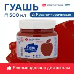 Коралловый меланж гуашь краска для рисования Я-Художник! 500 мл Невская палитра