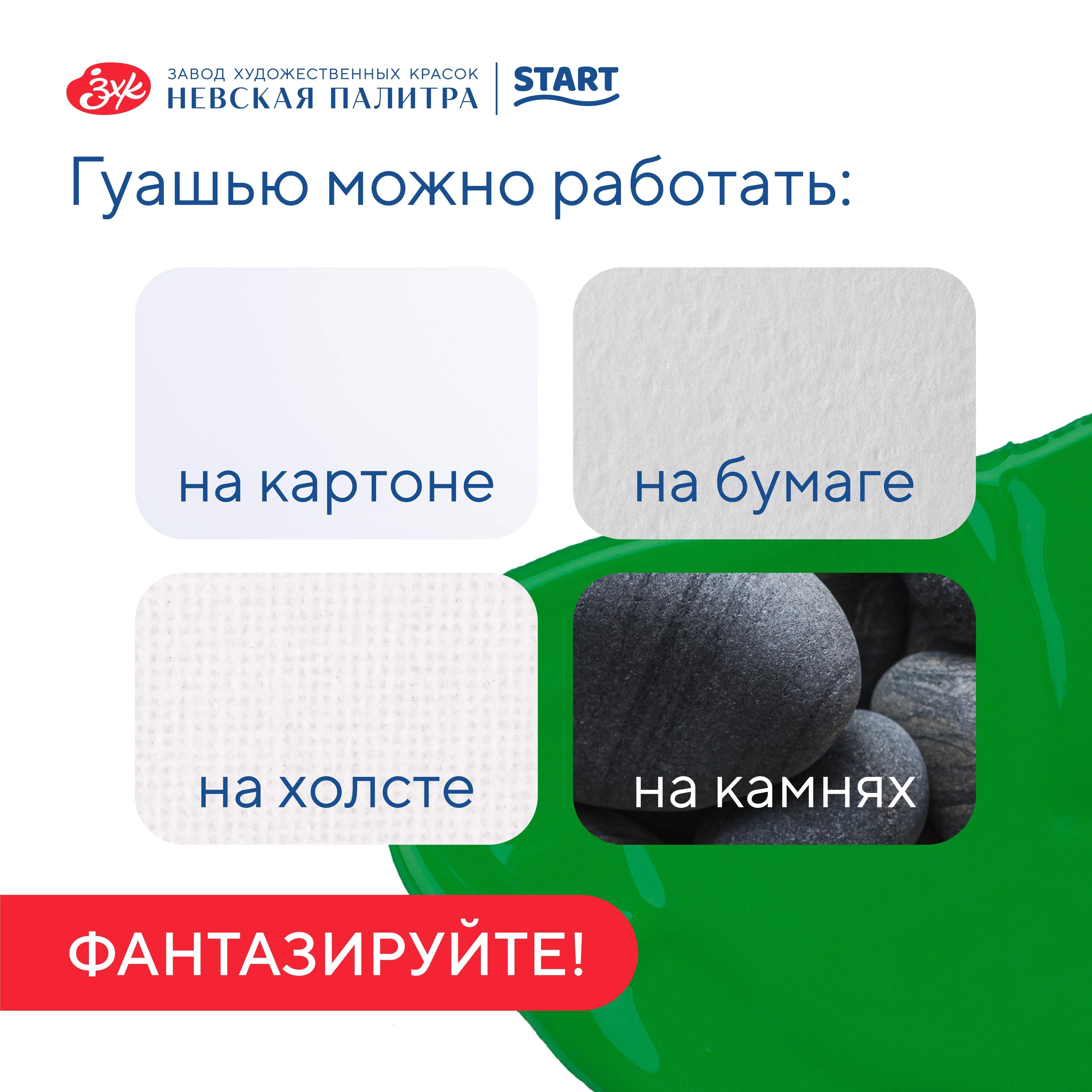 Салатовый гуашь краска для рисования Я-Художник! 500 мл Невская палитра
