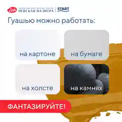 Горчичный гуашь краска для рисования Я-Художник! 500 мл Невская палитра