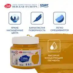 Горчичный гуашь краска для рисования Я-Художник! 500 мл Невская палитра