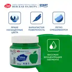 Салатовый гуашь краска для рисования Я-Художник! 500 мл Невская палитра