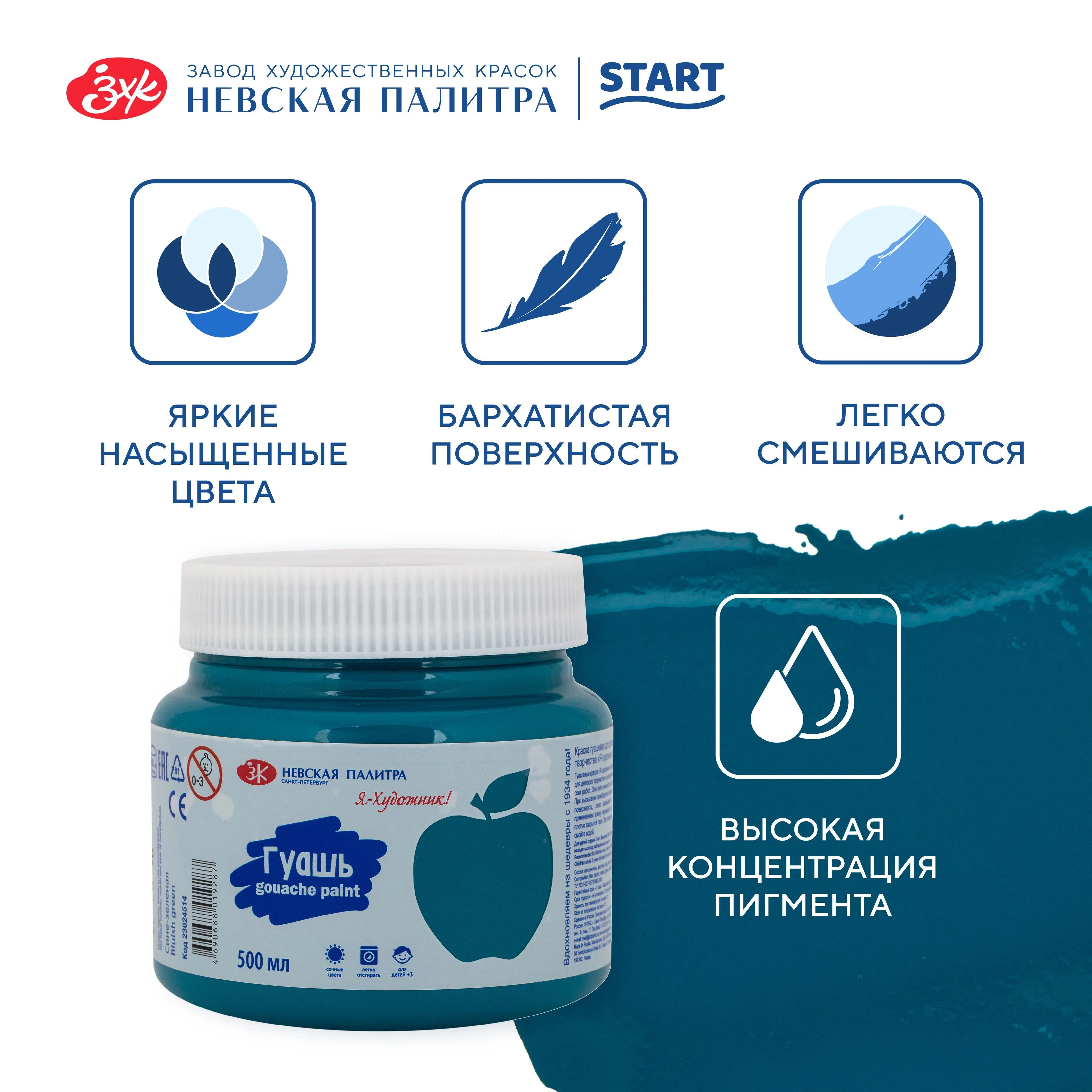 Морской гуашь краска для рисования Я-Художник! 500 мл Невская палитра