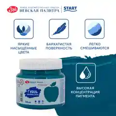 Морской гуашь краска для рисования Я-Художник! 500 мл Невская палитра