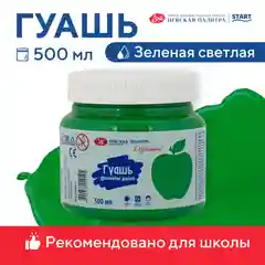 Салатовый гуашь краска для рисования Я-Художник! 500 мл Невская палитра