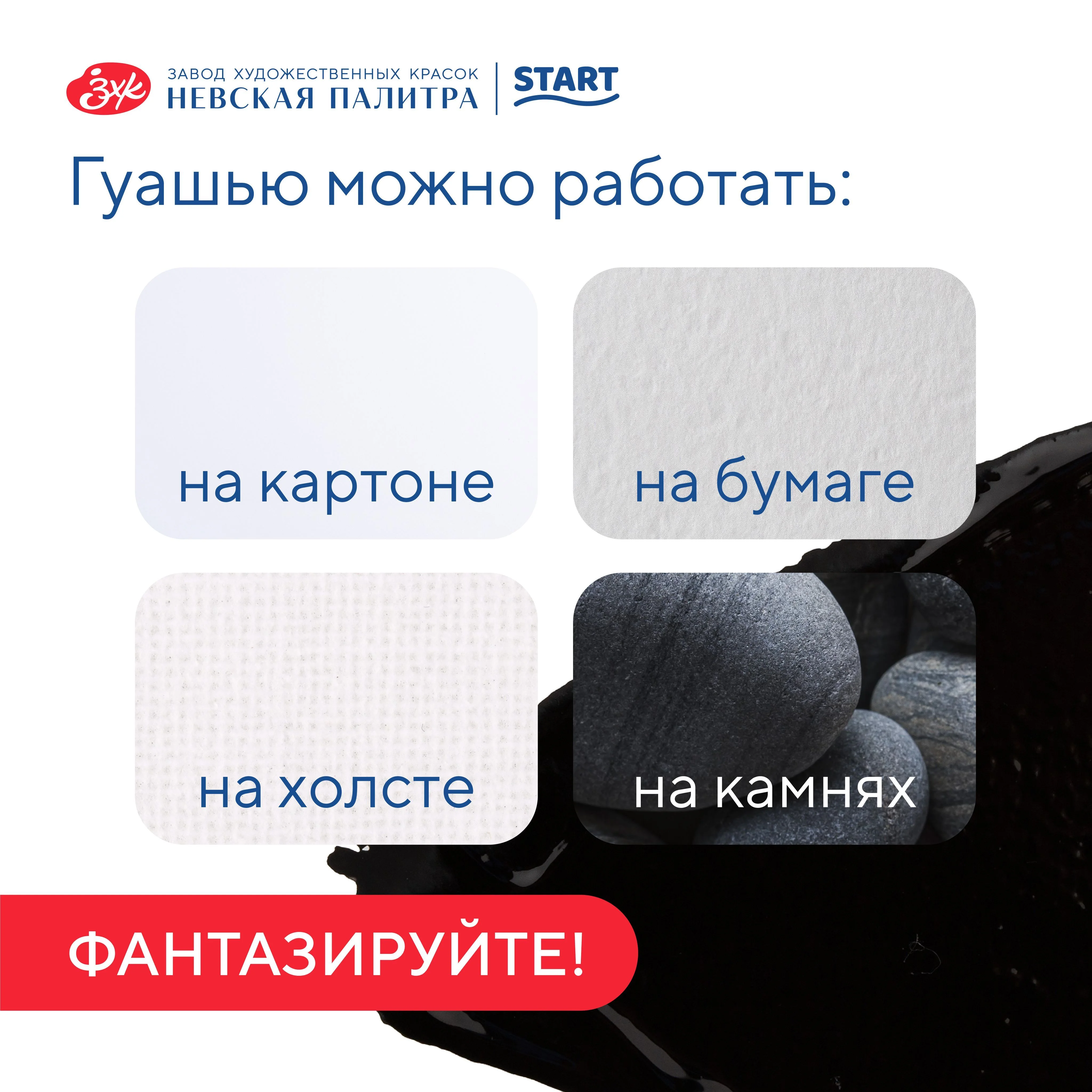 Черный гуашь краска для рисования Я-Художник! 500 мл Невская палитра