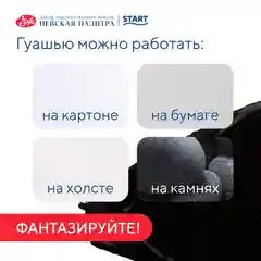 Черный гуашь краска для рисования Я-Художник! 500 мл Невская палитра
