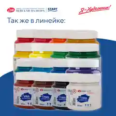 Гуашь краска для рисования Я-Художник! 500 мл Невская палитра