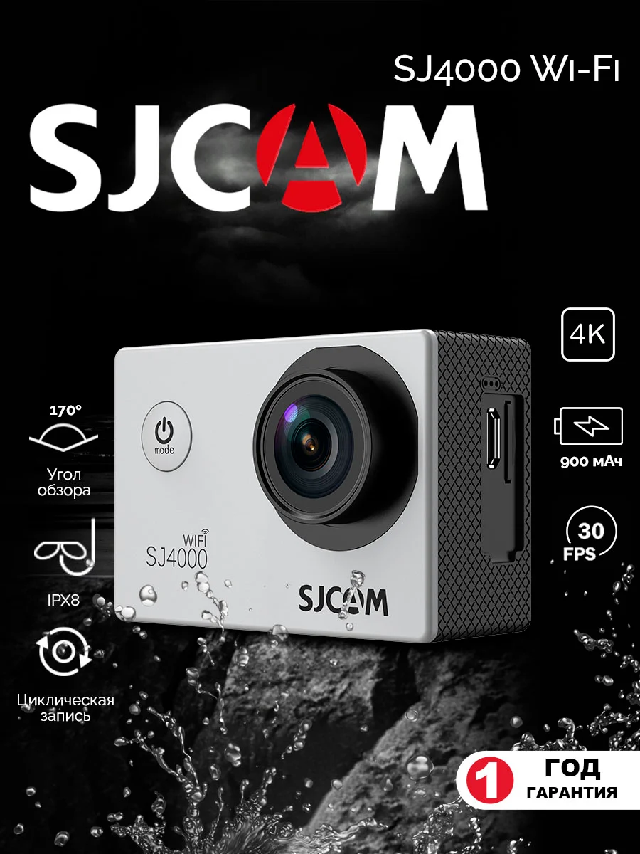 Серебряный экшн камера SJCam SJ4000 WiFi, с креплением, водонепроницаемая, 4K, Ultra HD