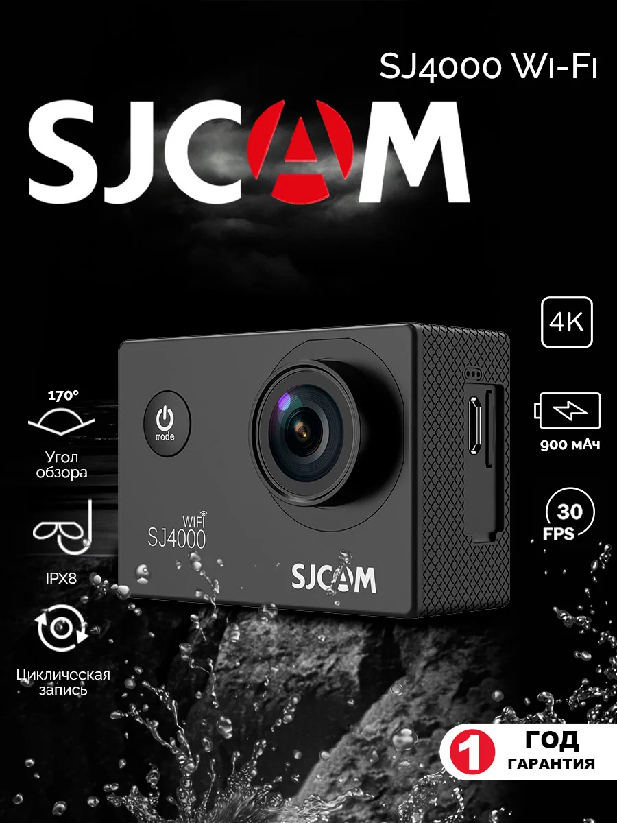 Черный экшн камера SJCam SJ4000 WiFi, с креплением, водонепроницаемая, 4K, Ultra HD