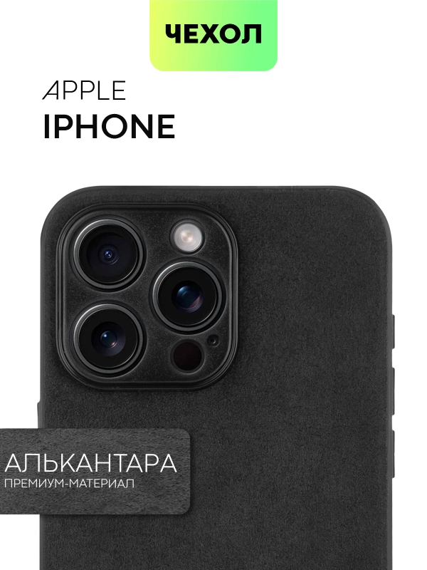 Чехол для iPhone 15, 13, Pro, Max, Plus, алькантара, BROSCORP, замшевый, пластик, силикон