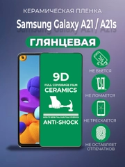Защитная керамическая пленка Samsung Galaxy A21, A21S (Самсунг Галакси А21, А21С)