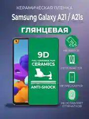 Черный защитная керамическая пленка Samsung Galaxy A21, A21S (Самсунг Галакси А21, А21С)