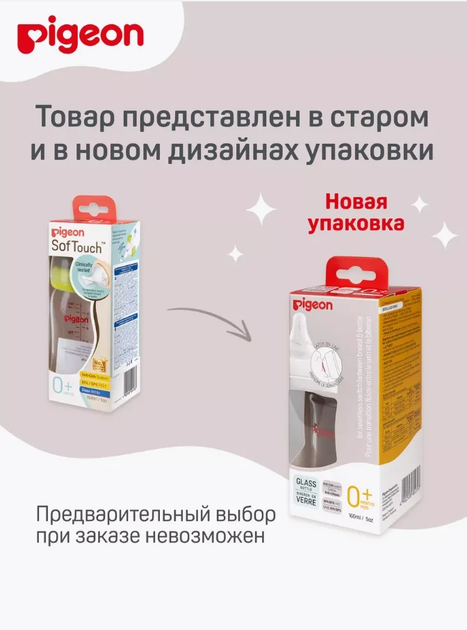 Бутылочка для кормления PIGEON, 160 мл, премиальное стекло