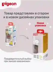 Бутылочка для кормления PIGEON, 160 мл, премиальное стекло
