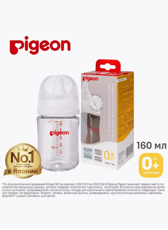 Бутылочка для кормления PIGEON, 160 мл, премиальное стекло