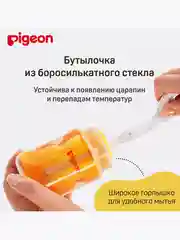 Бутылочка для кормления PIGEON, 160 мл, премиальное стекло