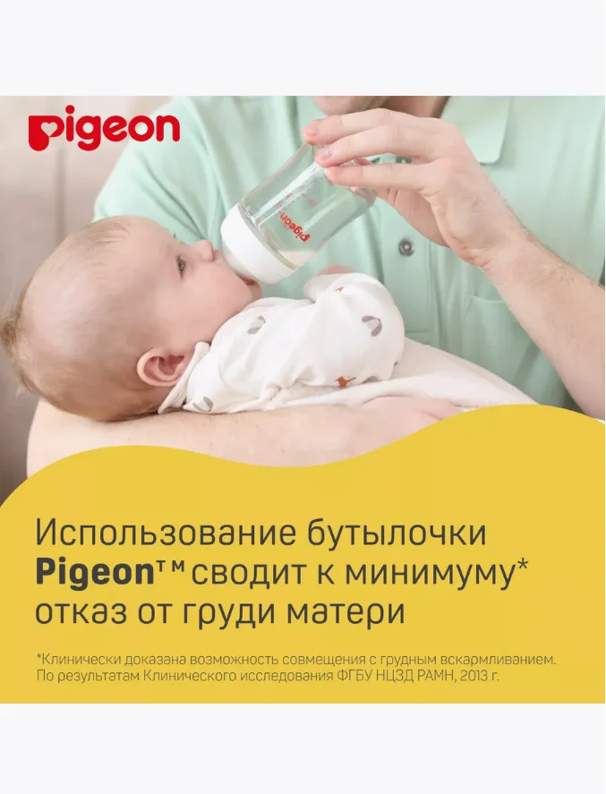 Бутылочка для кормления PIGEON, 160 мл, премиальное стекло
