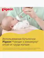 Бутылочка для кормления PIGEON, 160 мл, премиальное стекло