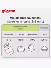 Бутылочка для кормления PIGEON, 160 мл, премиальное стекло