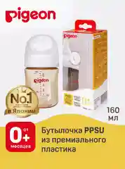 Бутылочка для кормления PIGEON, из премиального пластика, 160мл, PPSU