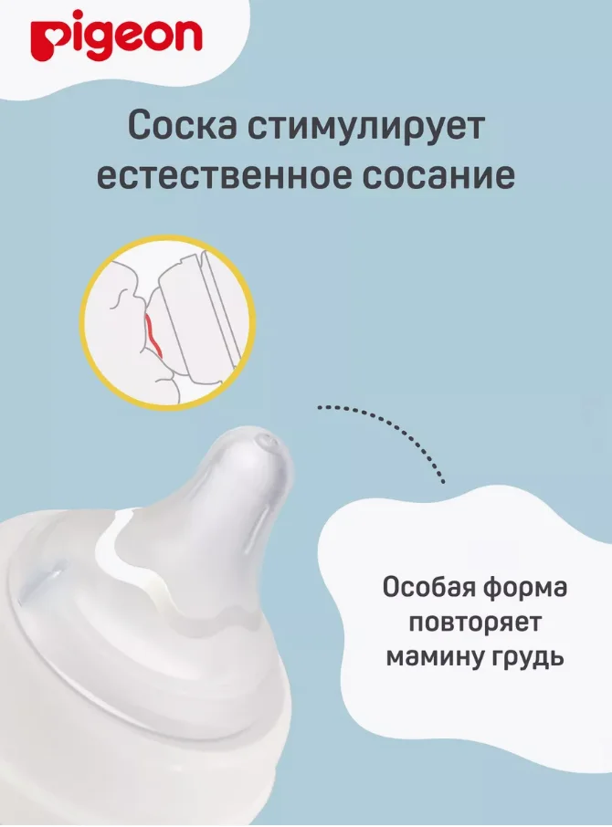 Бутылочка для кормления PIGEON, из премиального пластика, 160мл, PPSU