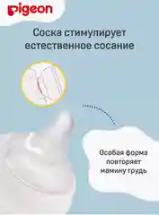 Бутылочка для кормления PIGEON, из премиального пластика, 160мл, PPSU
