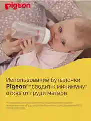Бутылочка для кормления PIGEON, из премиального пластика, 160мл, PPSU