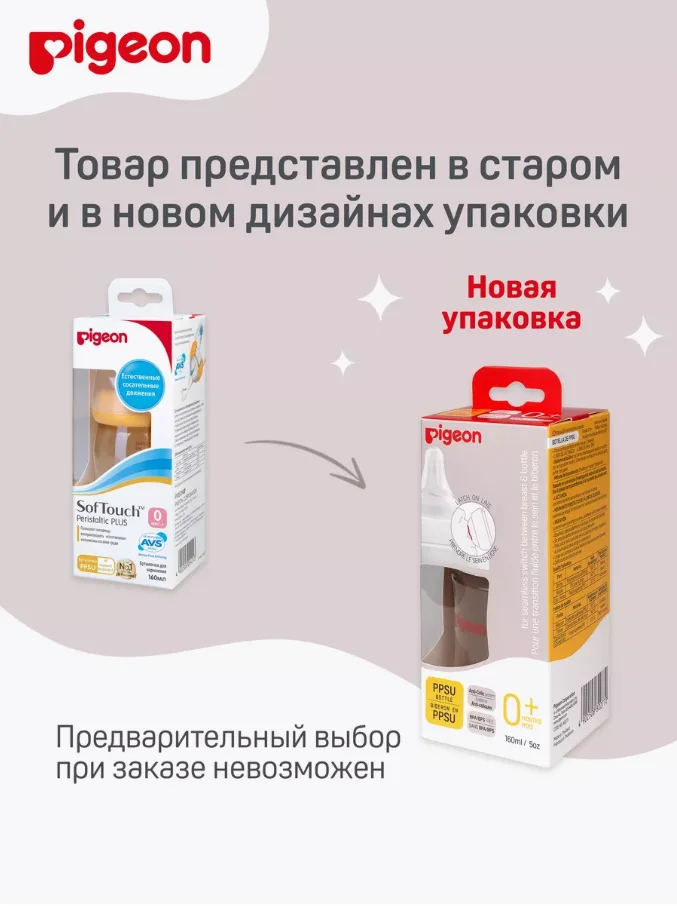 Бутылочка для кормления PIGEON, из премиального пластика, 160мл, PPSU