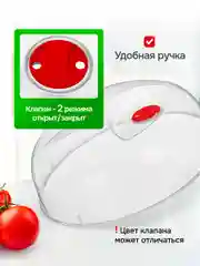 Крышка для холодильника и микроволновой печи с клапаном, 250 мм