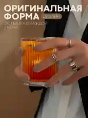 Кремовый стакан стеклянный КАРТОФАН для виски коктейлей воды сока граненый, подарочный набор, узоры