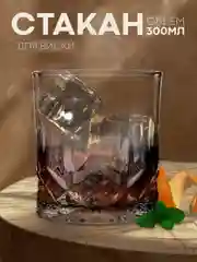 Прозрачный стакан стеклянный КАРТОФАН для виски коктейлей воды сока граненый, подарочный набор, узоры
