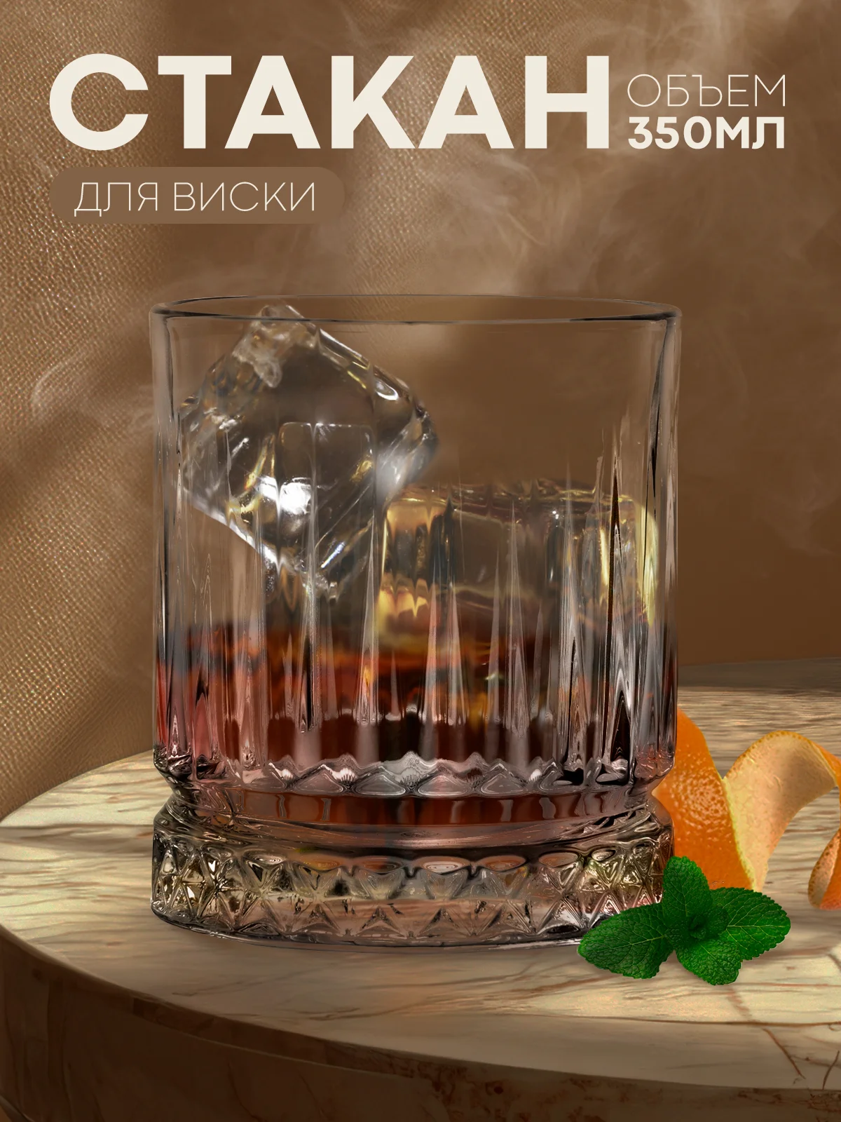 Молочный стакан стеклянный КАРТОФАН для виски коктейлей воды сока граненый, подарочный набор, узоры