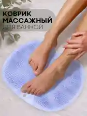 Голубой массажный коврик, мочалка для ног и спины для ванной КАРТОФАН силиконовый, ортопедический