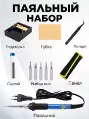 Электрический паяльник с регулировкой мощности, жалы, оловоотсос, припой, мультиметр, набор
