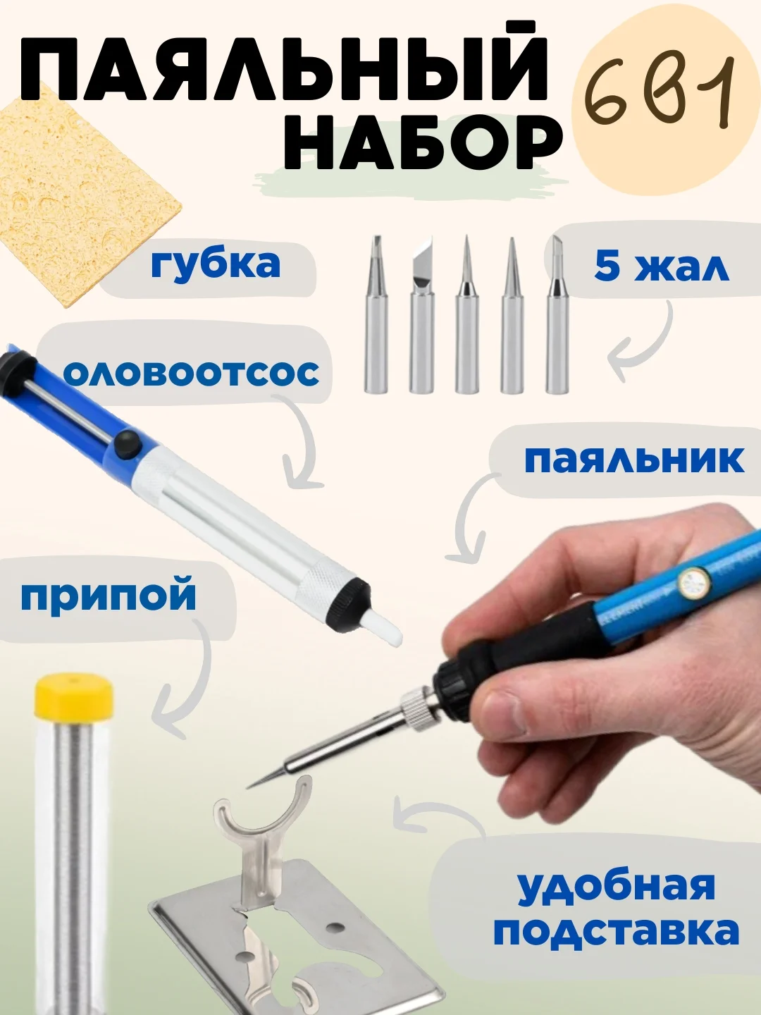 Синий электрический паяльник с регулировкой мощности, набор сменных жал, оловоотсос, припой