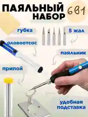 Синий электрический паяльник с регулировкой мощности, набор сменных жал, оловоотсос, припой