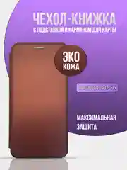 Тёмно-бордовый чехол-книжка для Samsung Galaxy A16 5G (самсунг а16)