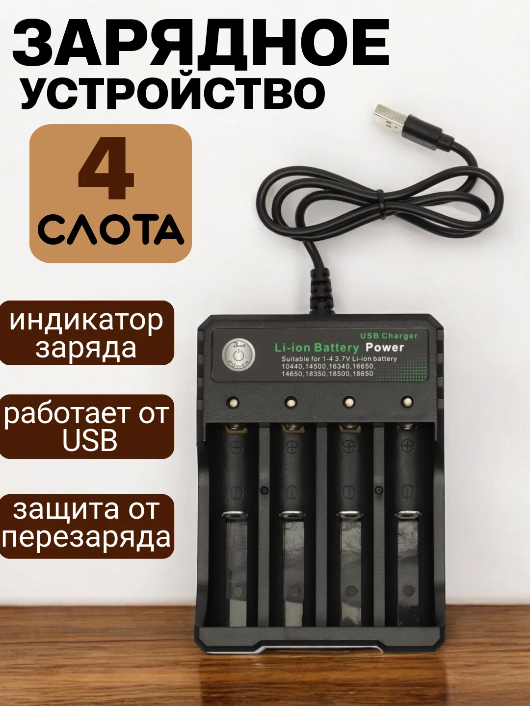 Черный зарядное устройство USB для аккумуляторных батареек 18650