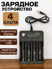 Черный зарядное устройство USB для аккумуляторных батареек 18650