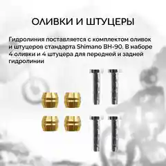 Гидролиния для велосипеда B&M-BH90, стандарт Shimano BH-90, длина 2.5 метра