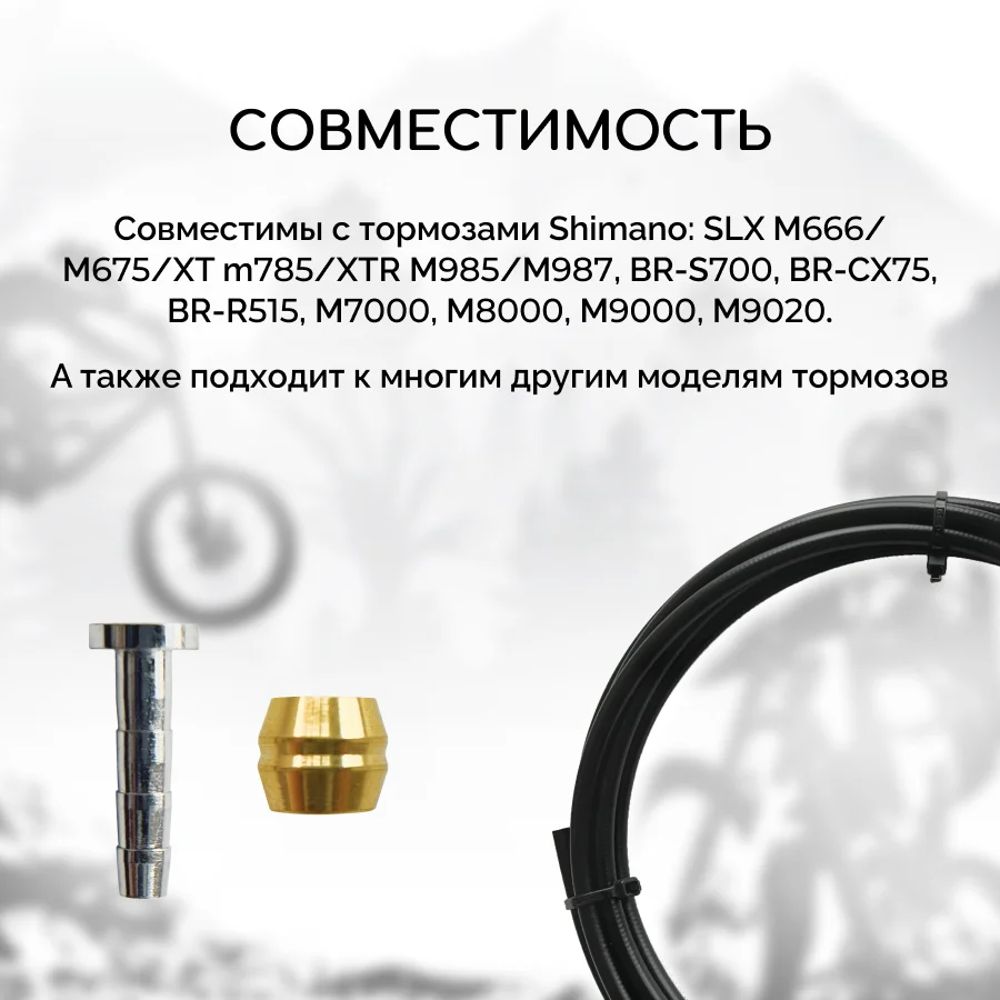 Гидролиния для велосипеда B&M-BH90, стандарт Shimano BH-90, длина 2.5 метра