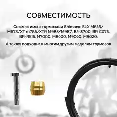 Гидролиния для велосипеда B&M-BH90, стандарт Shimano BH-90, длина 2.5 метра