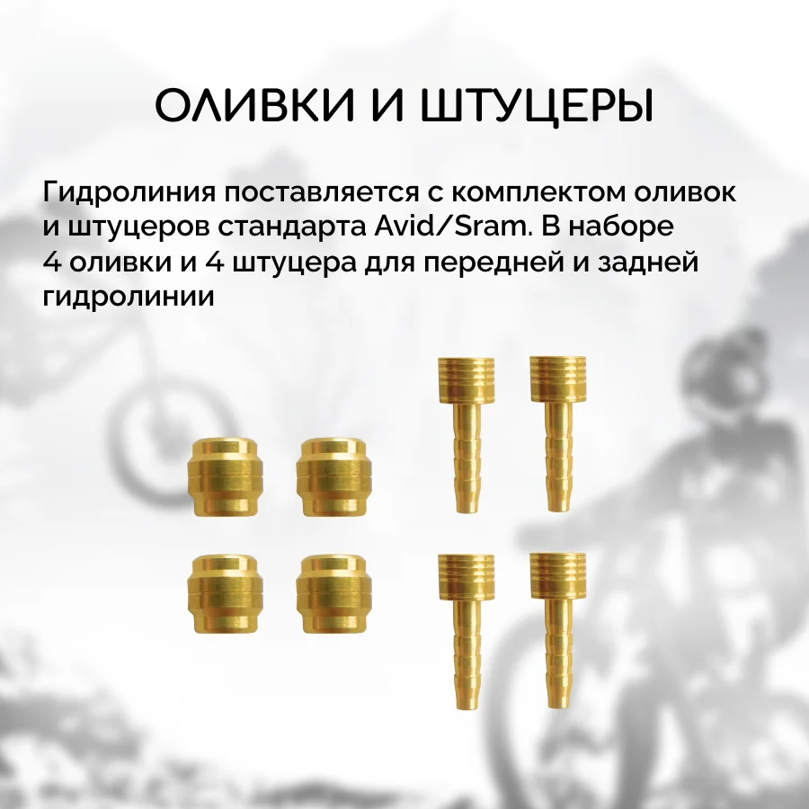 Гидролиния для велосипеда B&M, стандарт Avid / Sram, длина 2.5 метра