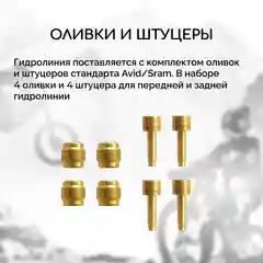 Гидролиния для велосипеда B&M, стандарт Avid / Sram, длина 2.5 метра