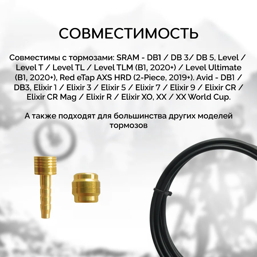 Гидролиния для велосипеда B&M, стандарт Avid / Sram, длина 2.5 метра