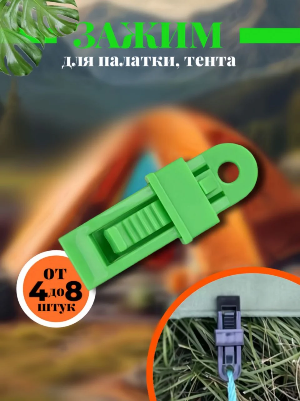 Зажим-крокодил, крепеж, 4-8 шт, для фиксации тента, брезента и палатки, пластиковая клипса