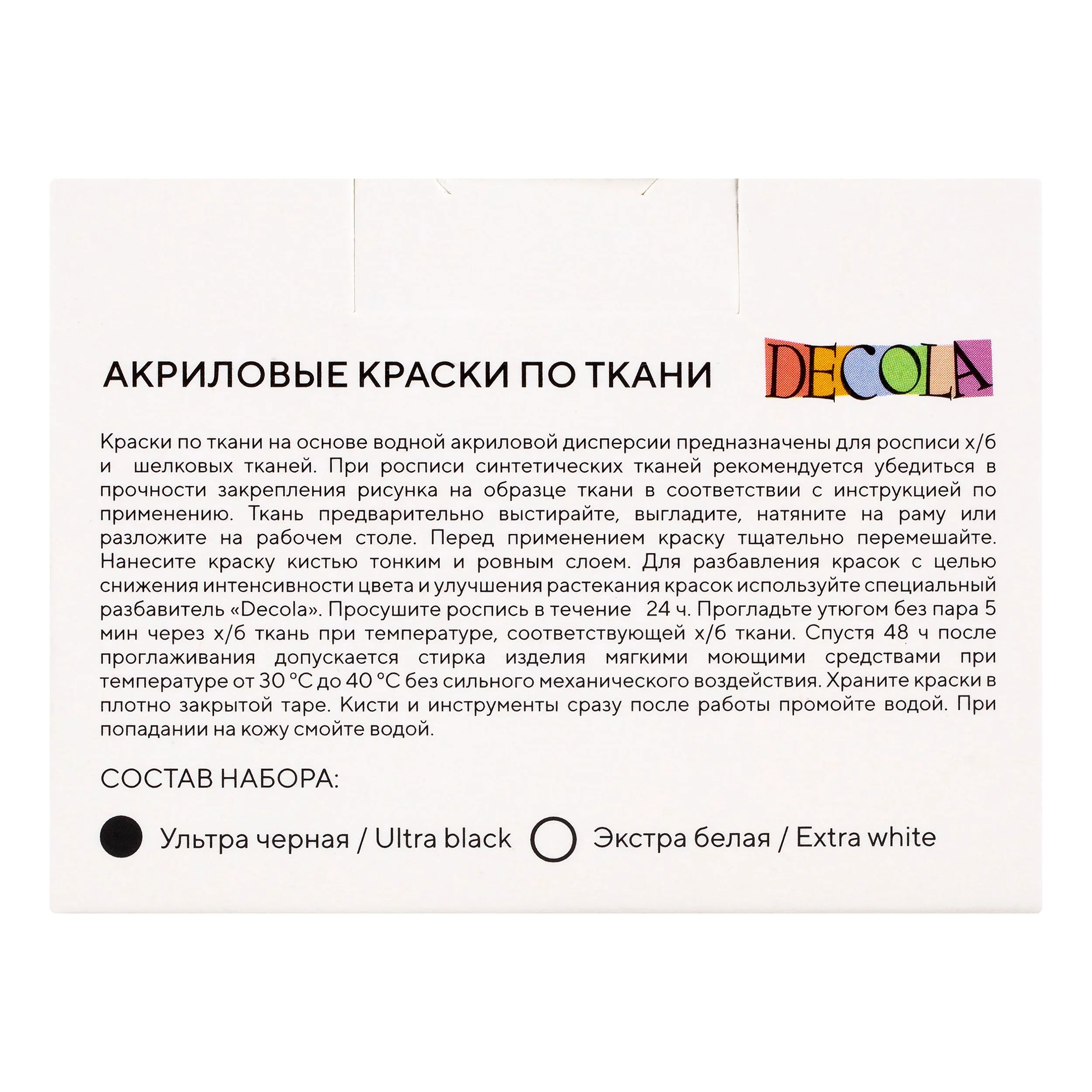 Краски акриловые по ткани DECOLA, 2 цвета по 50 мл