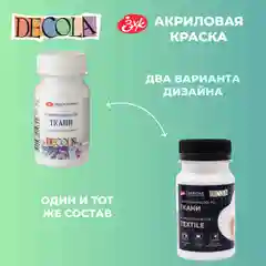 Краска акриловая по ткани DECOLA, белая