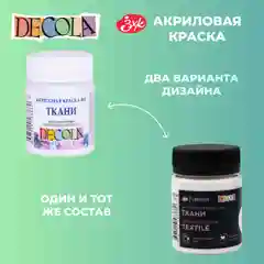 Краска акриловая по ткани DECOLA, белая