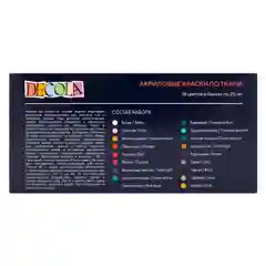 Краски акриловые по ткани DECOLA